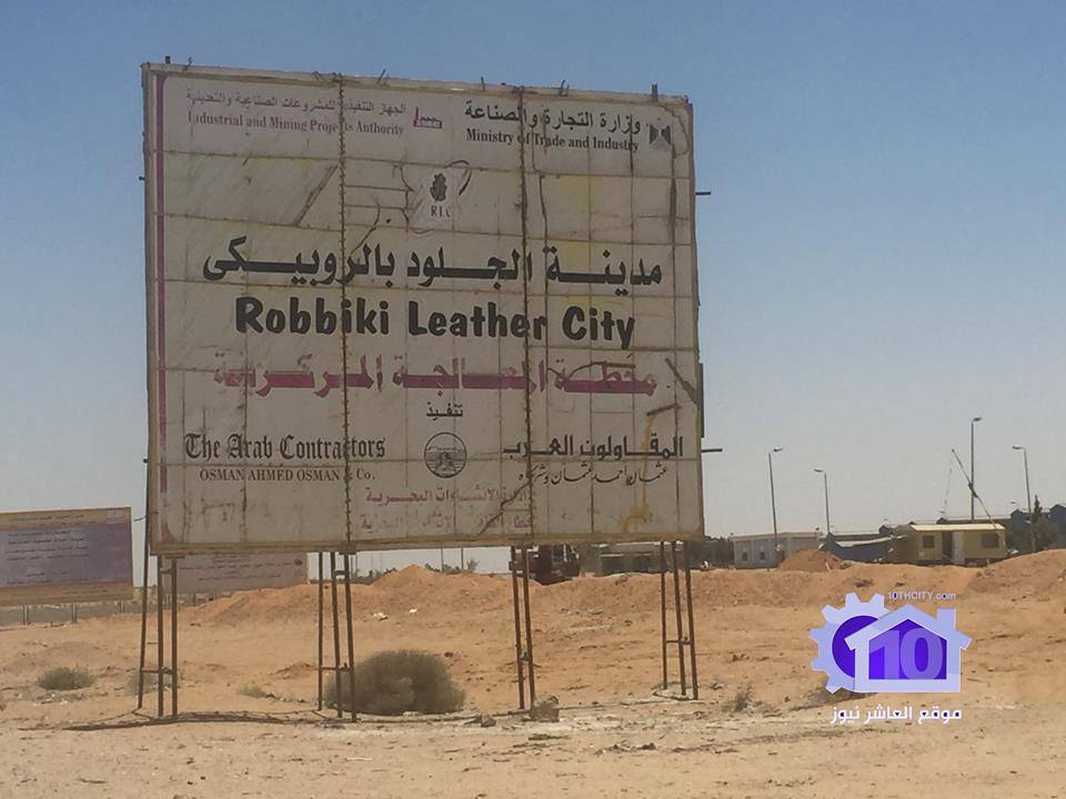تخرج أول دفعة من الشباب في مركز تدريب مدينة الجلود بالعاشر من رمضان 1 مدينة العاشر من رمضان