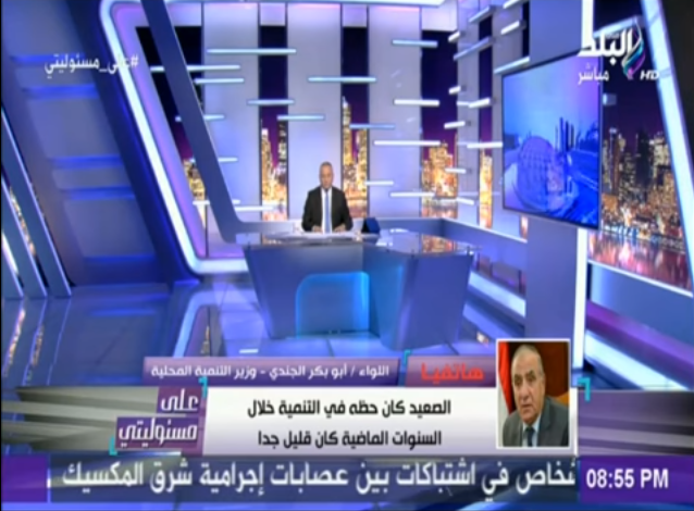 وزير التنمية المحلية يعتذر لأهالي الصعيد 1 وزير ال