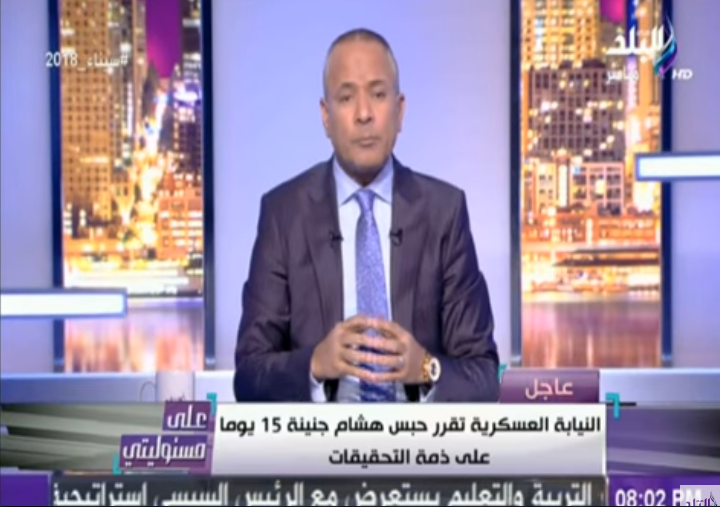تعليق ناري من أحمد موسى بعد قرار حبس هشام جنينة 1 أحمد موسى 1