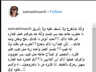 سما المصري تسخر من غمازات تامر حسني 2 سما المصري تسخر من غمازات تامر حسني 1
