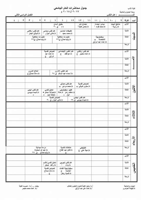 ننشر جداول محاضرات كلية الآداب جامعة الزقازيق 14 ننشر جداول محاضرات كلية الآداب جامعة الزقازيق 13