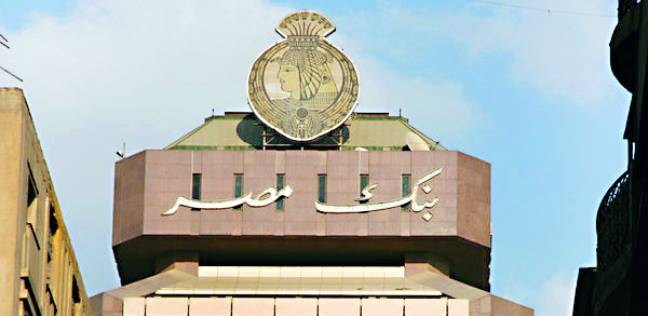 بنك مصر يعلن عن حاجته لبعض الوظائف 1 %D8%A8%D9%86%D9%83 %D9%85%D8%B5%D8%B1