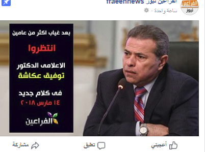 حقيقة عودة توفيق عكاشة للشاشة بعد غياب عامين 2 عودة توفيق عكاشة