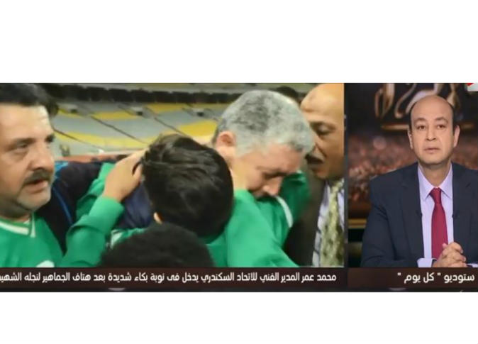 عمرو أديب يبكي على الهواء تأثرًا بدموع محمد عمر 1 789716 0