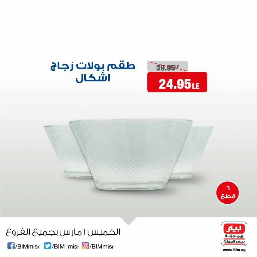 عروض بيم لعيد الام 2018 6