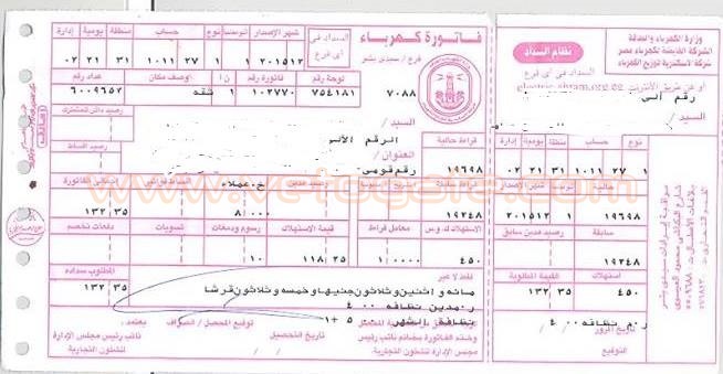 فاتورة كهرباء