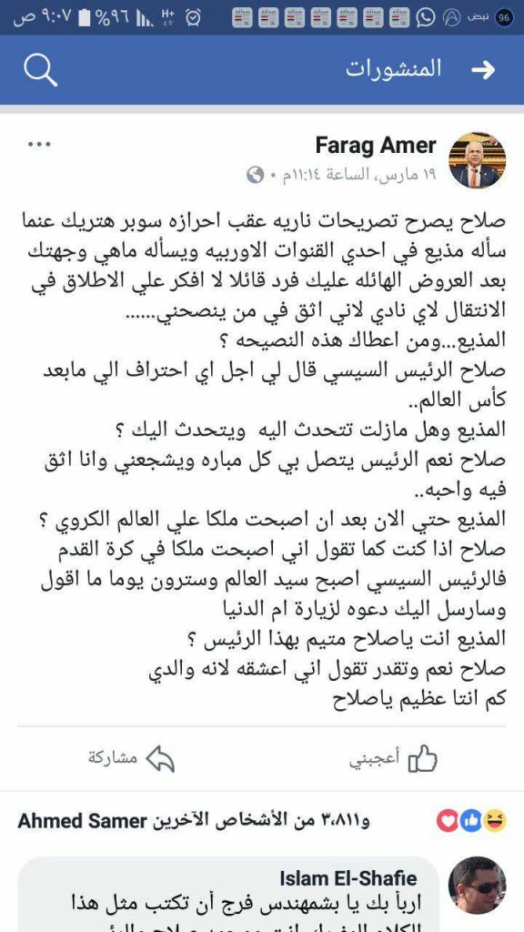 فرج عامر: صلاح يؤجل ترك ليفربول بسبب السيسي 2 محمد صلاح 3