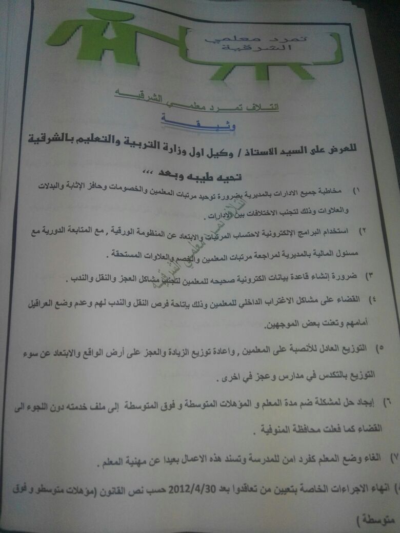 وكيل تعليم الشرقية يلتقي بائتلاف تمرد المعلمين 3 وكيل تعليم الشرقية يلتقي بائتلاف تمرد المعلمين 1