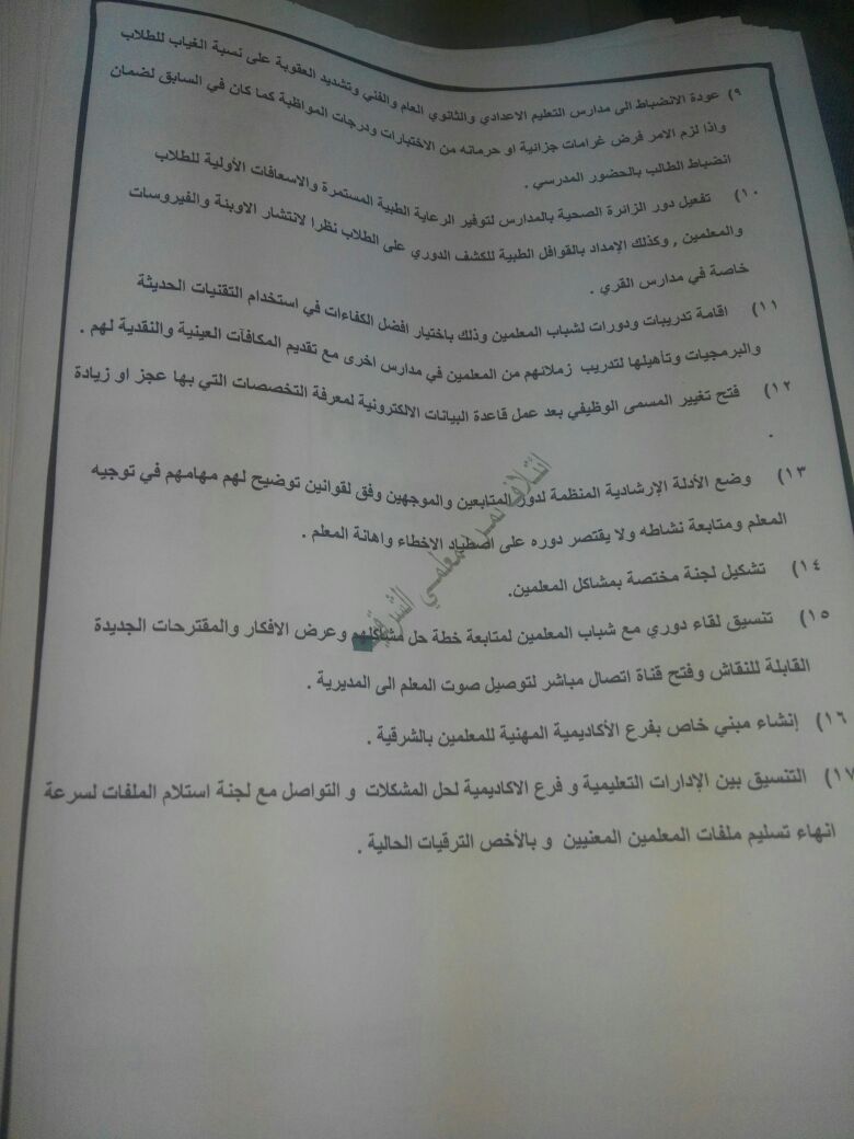 وكيل تعليم الشرقية يلتقي بائتلاف تمرد المعلمين 2 وكيل تعليم الشرقية يلتقي بائتلاف تمرد المعلمين2
