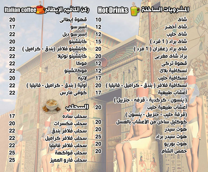 كافية فارو بالزقازيق - Pharaoh cafe in zagazig 7 منيو كافية فارو بالزقازيق