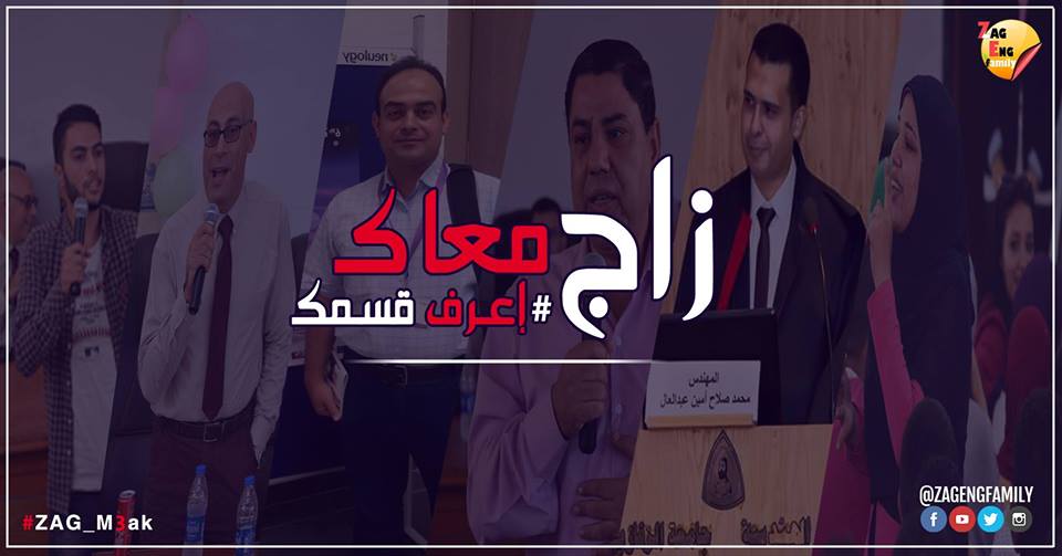 «zag eng» تنظم إيفنت إعرف قسمك لطلاب الفرقة الإعدادية