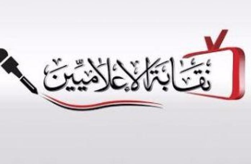 اعلاميين