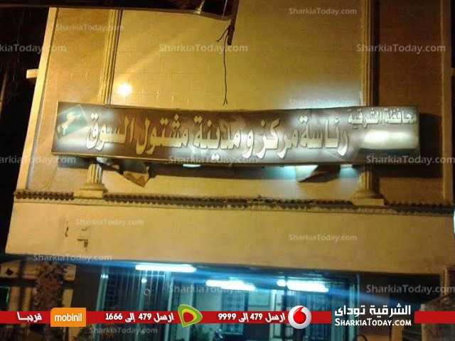 بنوك مركز مشتول السوق في محافظة الشرقية