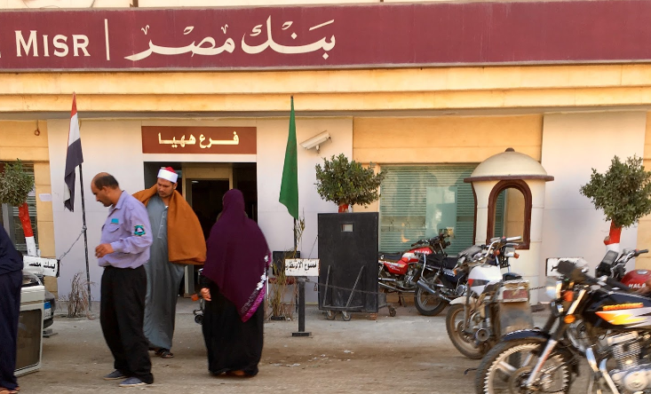 بنك مصر ههيا