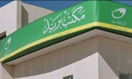 مكتب بريد