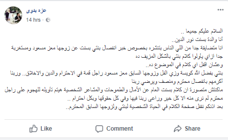والدة بسنت نور الدين