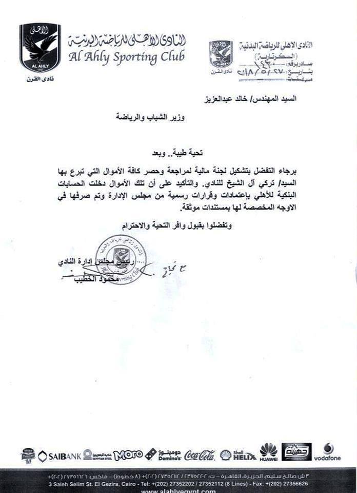 الغرامة والحبس عقوبة مجلس الأهلي بسبب ملايين تركي 4 %D8%AA%D8%B1%D9%83 2