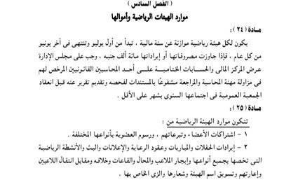 الغرامة والحبس عقوبة مجلس الأهلي بسبب ملايين تركي 6 %D8%AA%D8%B1%D9%83 4