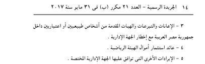 الغرامة والحبس عقوبة مجلس الأهلي بسبب ملايين تركي 7 %D8%AA%D8%B1%D9%83 6