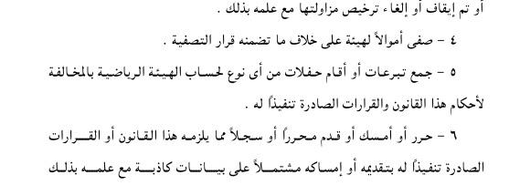 الغرامة والحبس عقوبة مجلس الأهلي بسبب ملايين تركي 3 %D8%AA%D8%B1%D9%83 7