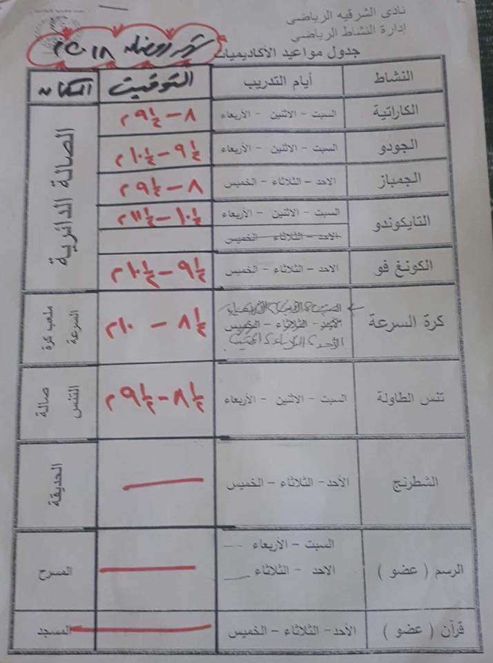 مواعيد وأسعار أكاديميات نادي الشرقية في شهر رمضان 3 مواعيد وأسعار أكاديميات نادي الشرقية في شهر رمضان