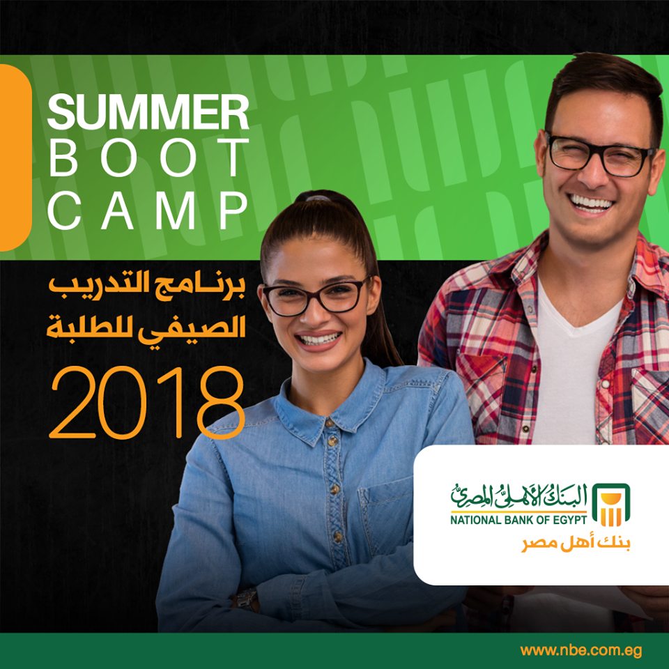التدريب الصيفي بالبنك الأهلي المصري للطلبة 2018