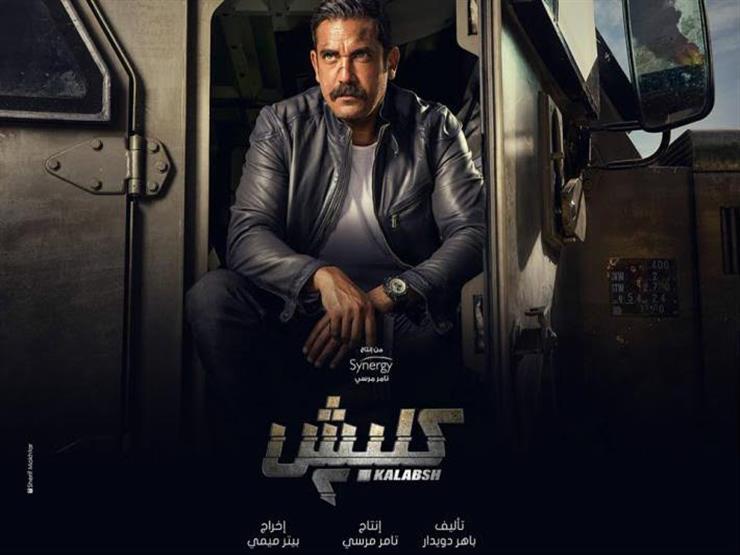 الحلقة الثالثة من مسلسل كلبش