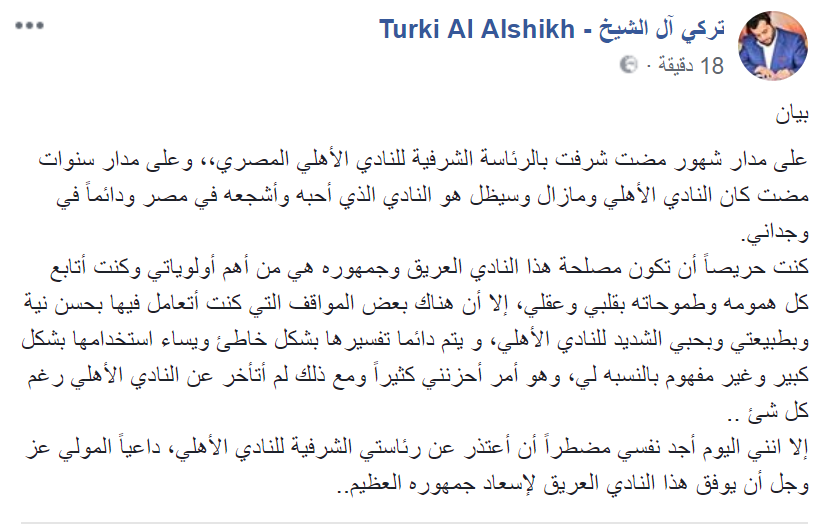 تركى آل الشيخ يعتذر عن الرئاسة الشرفية للنادي الأهلي 2 تركى آل الشيخ يعتذر عن الرئاسة الشرفية للنادي الأهلي