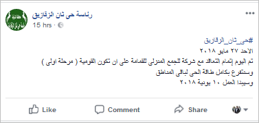حي ثان الزقازيق: التعاقد مع شركة للجمع المنزلي للقمامة والقومية مرحلة أولى 2 حي ثان الزقازيق