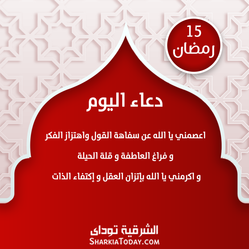 دعاء 15 رمضان 2018 1 دعاء 15 رمضان
