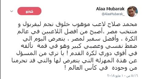علاء مبارك يعلق على أزمة محمد صلاح 2 علاء مبارك يعلق على أزمة محمد صلاح