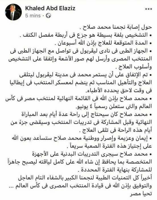 وزير الرياضة يحسم الجدل حول مشاركة محمد صلاح بالمونديال 2 مشاركة محمد صلاح بالمونديال