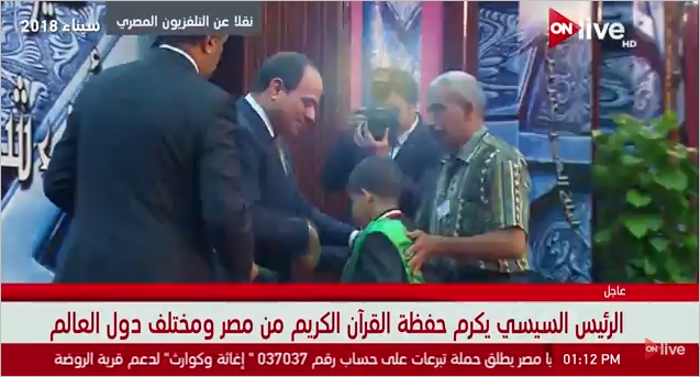 السيسي يرفع مكافأة الفائز بمسابقة القرآن من ذوي الاحتياجات الخاصة 1 السيسي
