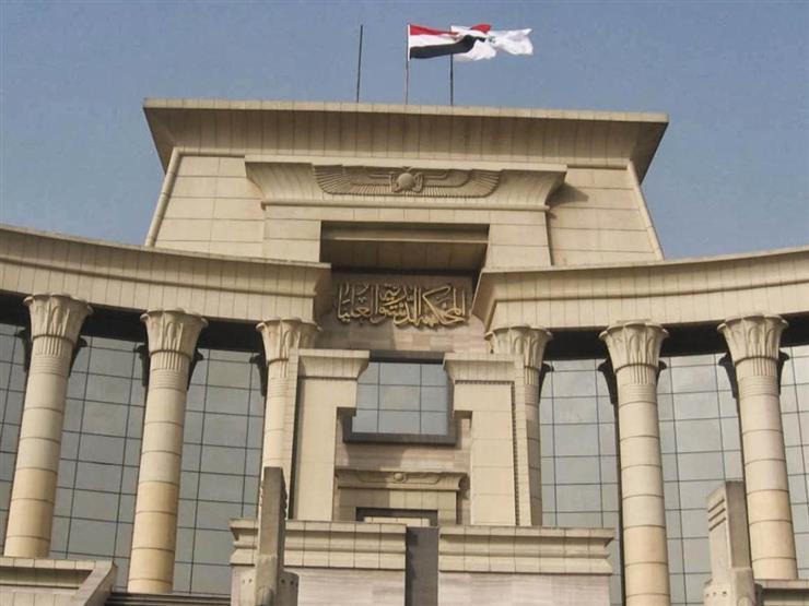لمحكمة الدستورية العليا