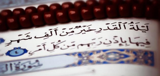 تعرف علي علامات ليلة القدر 4 ليلة القدر 1
