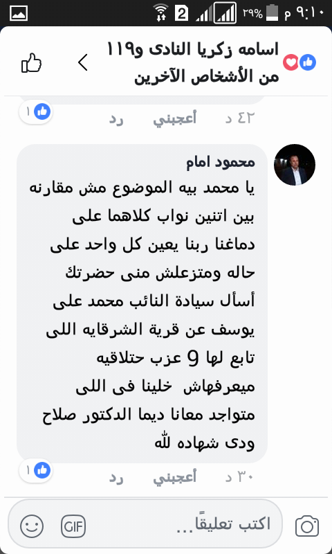 مشاداة كلامية بين نواب كفر صقر تشعل مواقع التواصل الإجتماعى 8 مشاداة كلامية بين نواب كفر صقر