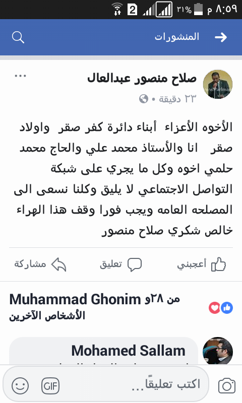 مشاداة كلامية بين نواب كفر صقر تشعل مواقع التواصل الإجتماعى 2 مشاداة كلامية بين نواب كفر صقر