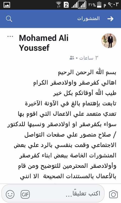 مشاداة كلامية بين نواب كفر صقر تشعل مواقع التواصل الإجتماعى 5 مشاداة كلامية بين نواب كفر صقر