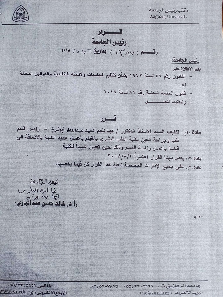 الدكتور عبدالمنعم أبو شرخ عميدًا لكلية الطب جامعة الزقازيق 2 الدكتور عبدالمنعم أبو شرخ عميدًا لكلية الطب جامعة الزقازيق