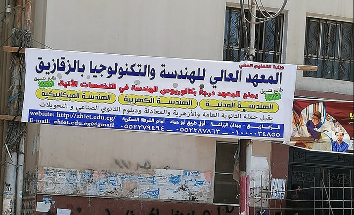 المعهد العالي للهندسة والتكنولوجيا 2018 - 2019
