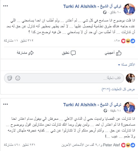 تركي آل الشيخ يوضح حقيقه إعتذاره للنادي الأهلي