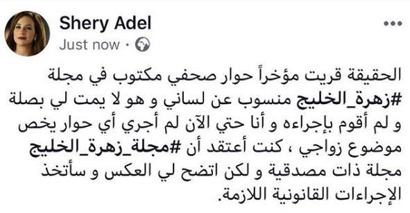 بعد تداول مفاجئة مدوية بخصوص زواجها من معز مسعود .. أول رد من شيري عادل 2 شيري عادل