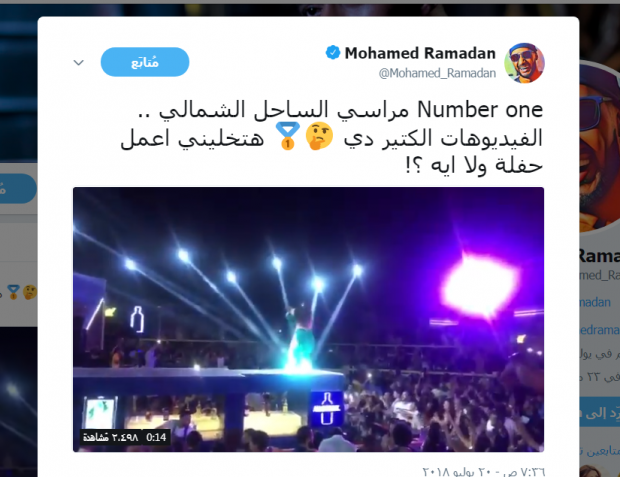 محمد رمضان يفكر في عمل حفلة في الساحل 2 محمد رمضان يفكر في عمل حفلة جديدة في الساحل