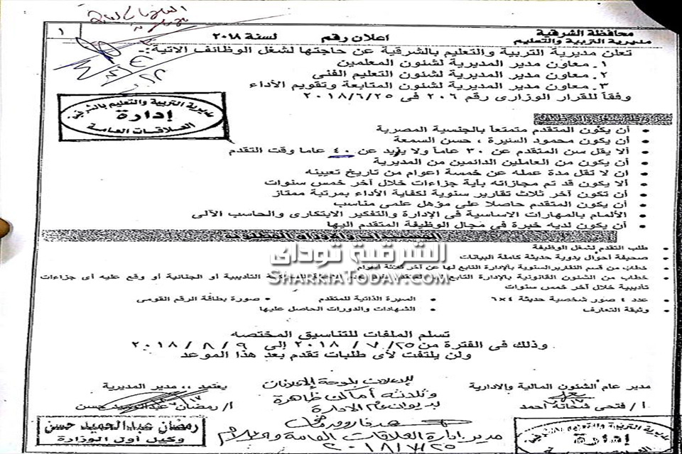 مديرية التعليم بالشرقية تعلن عن حاجتها لشغل بعض الوظائف 2 مديرية التعليم بالشرقية تعلن عن حاجتها لشغل بعض الوظائف