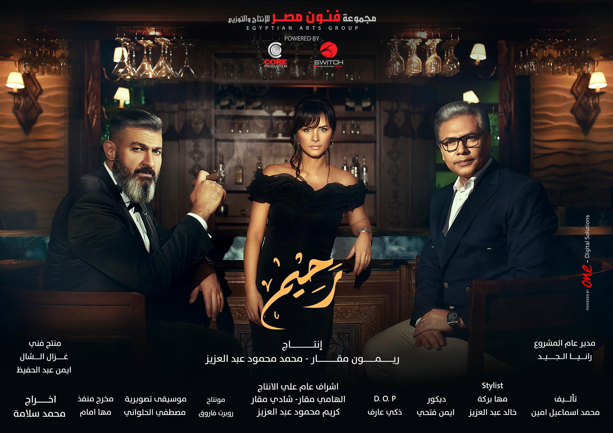 مسسلسل رحيم