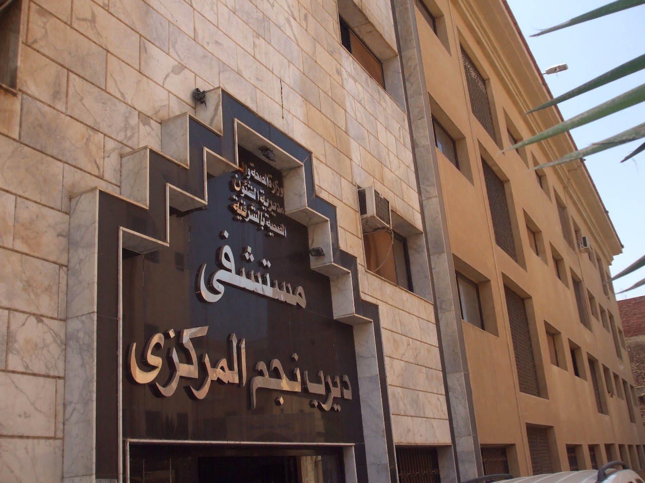 صحة الشرقية تعلن إجراء 32 عملية جراحية بمستشفى بديرب نجم 2 إجراء 32 عملية جراحية بمستشفى بديرب نجم