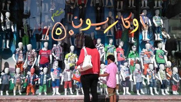 الاوكازيون الصيفي