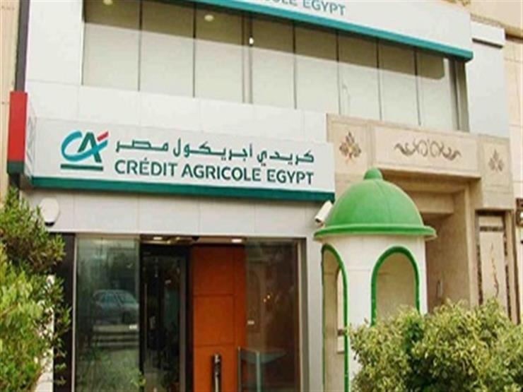 بنك كريدي أجريكول يعلن عن فرص عمل شاغرة لحديثي التخرج.. تعرف على طريقة التقديم 3 بنك كريدي أجريكول يعلن عن فرص عمل