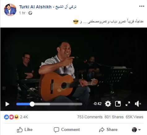 آل الشيخ يعلن عن أغنية جديدة تجمع الهضبة وعمرو مصطفى 2