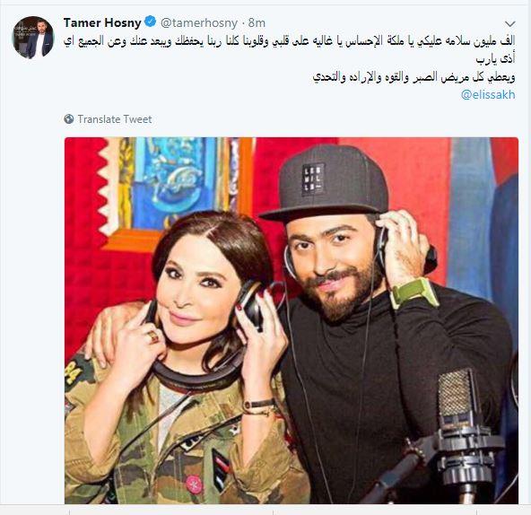 تعليق تامر حسني على إصابة إليسا بالسرطان 2 تعليق تامر حسني على إصابة إليسا بالسرطان